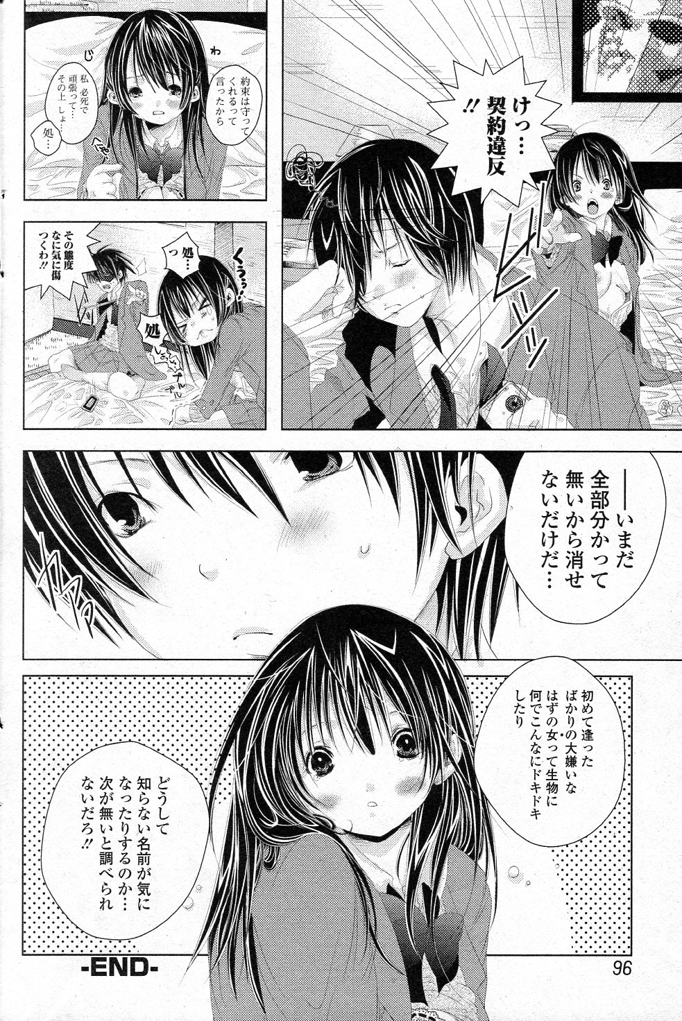 [Gamaguchi Poyopi] Futari no Himitsu! (COMIC Junai Kajitsu 2011-07) page 18 full