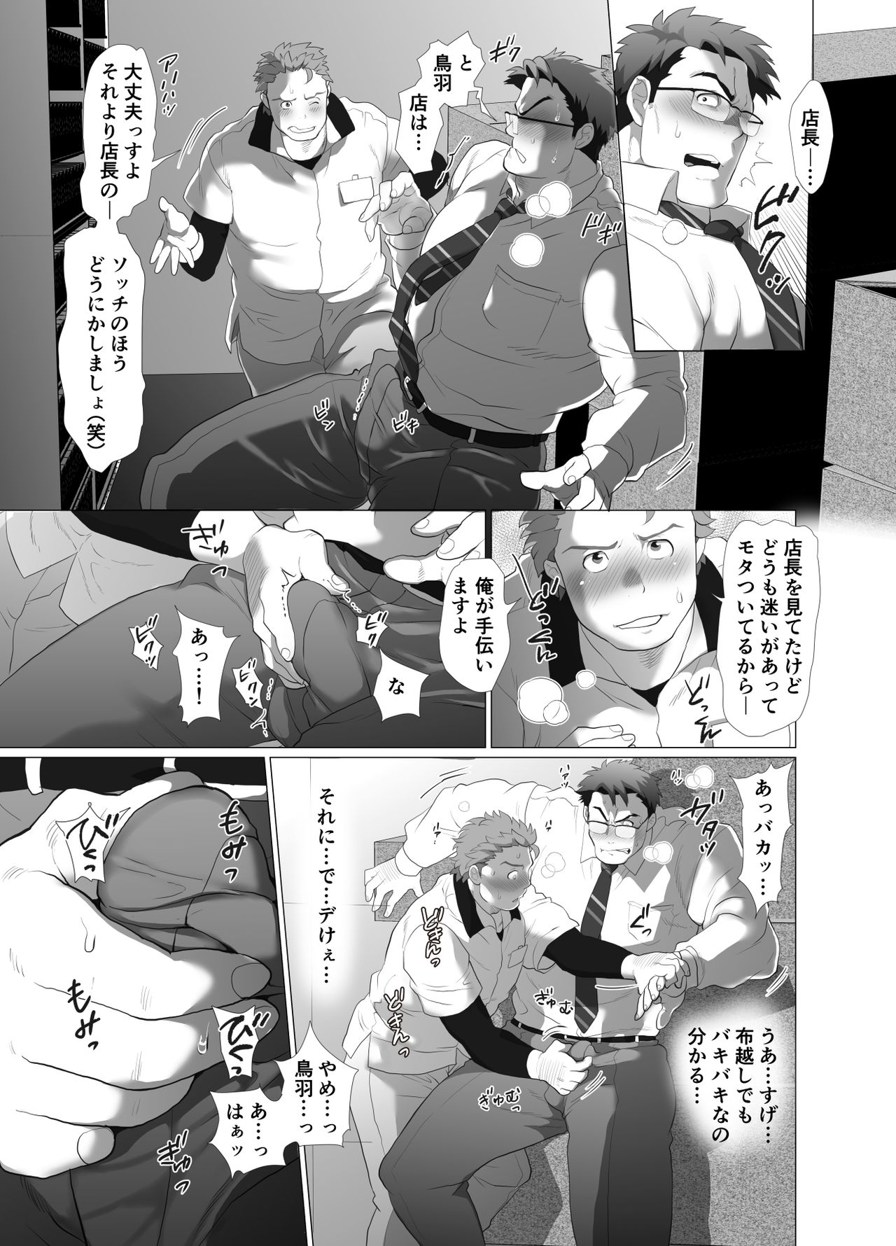 [Ochaocha Honpo (Chabashira Tatsukichi)] Tenchou…! Mada Gachi Gachi desu! [Digital] page 18 full