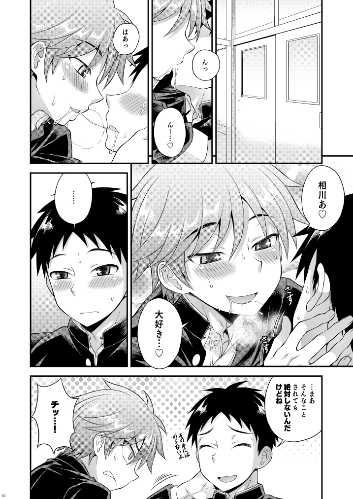 [Datsuryoku Kenkyuukai (Kanbayashi Takaki)] Fujun Kankei 02 [Digital] page 9 full