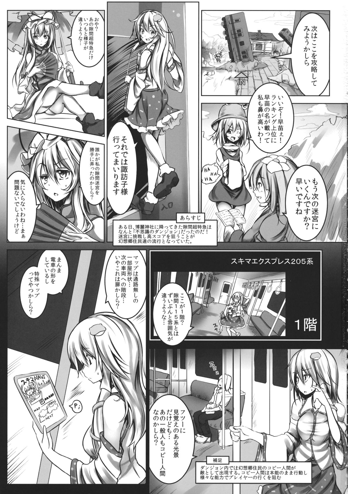 (C86) [Monaka Udon (Monikano)] Kochiya Sanae Kyousei Chikan Densha (Touhou Project) page 2 full