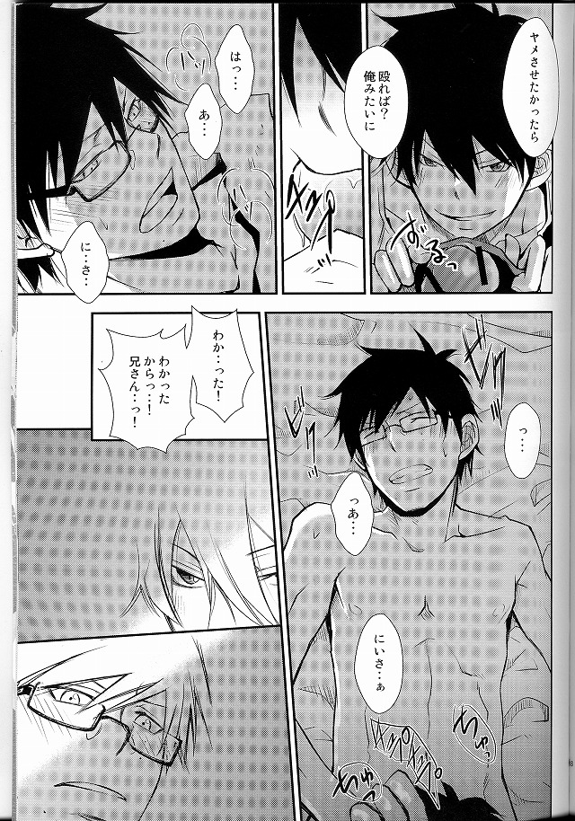 (C80) [IQ3000 (Kamachi 4-gou)] Bokura no Zujou ni Fukuin wa Narazu (Ao no Exorcist) page 17 full