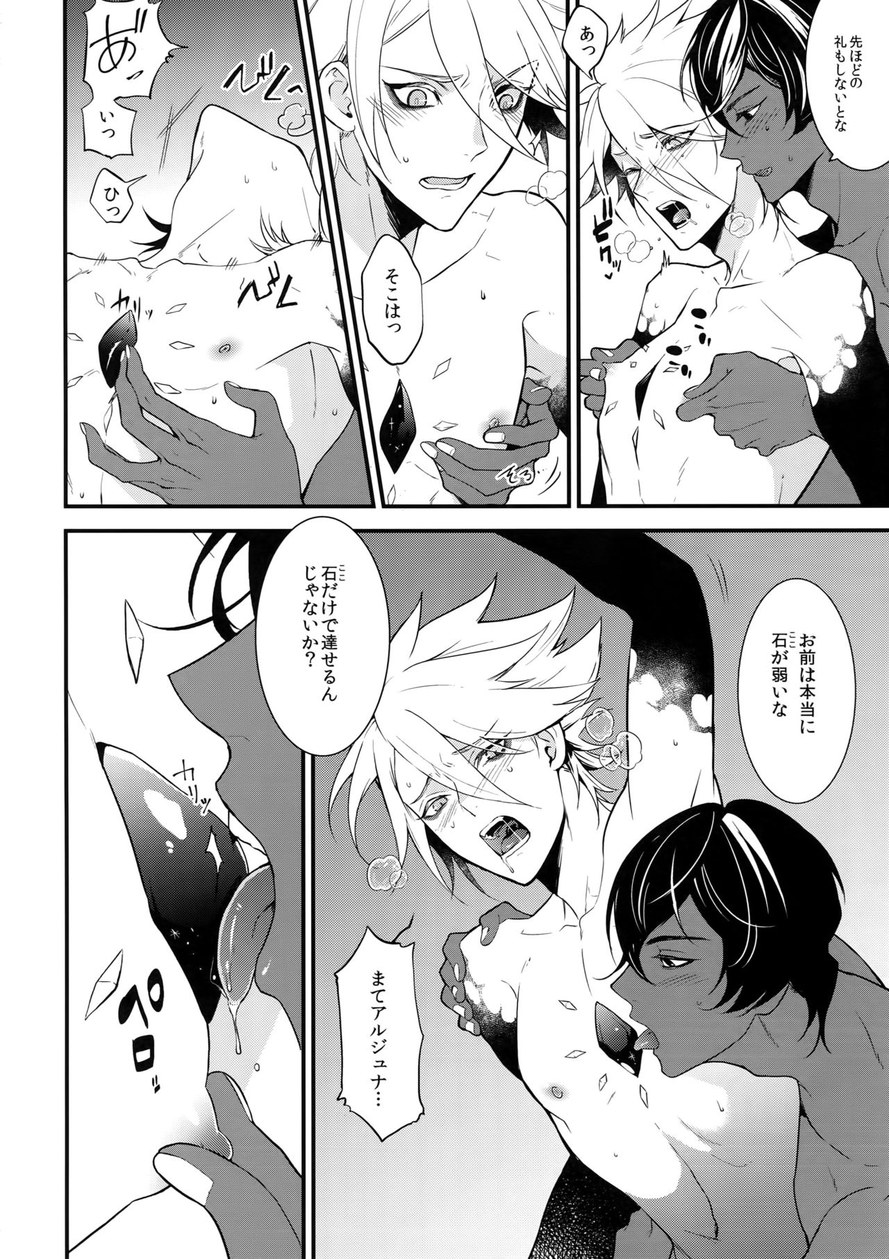 (Dai 11-ji ROOT4to5) [Zuwaiganijamaika (kani)] Seihai Sex Sensou (Fate/Grand Order) page 15 full