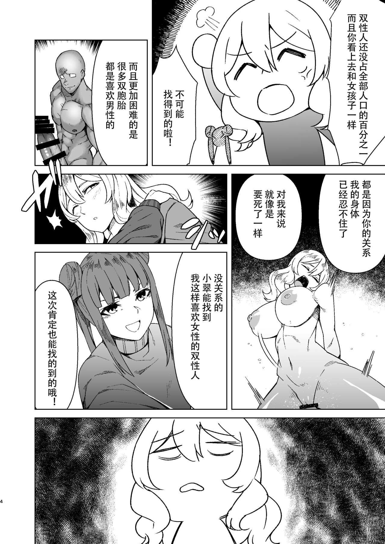 [Futanari Ochinchin Land (Nakamura Zeus)] Futanari OL to Yokkyuu Fuman no Hitozuma [Chinese] [不可视汉化] [Digital] page 4 full