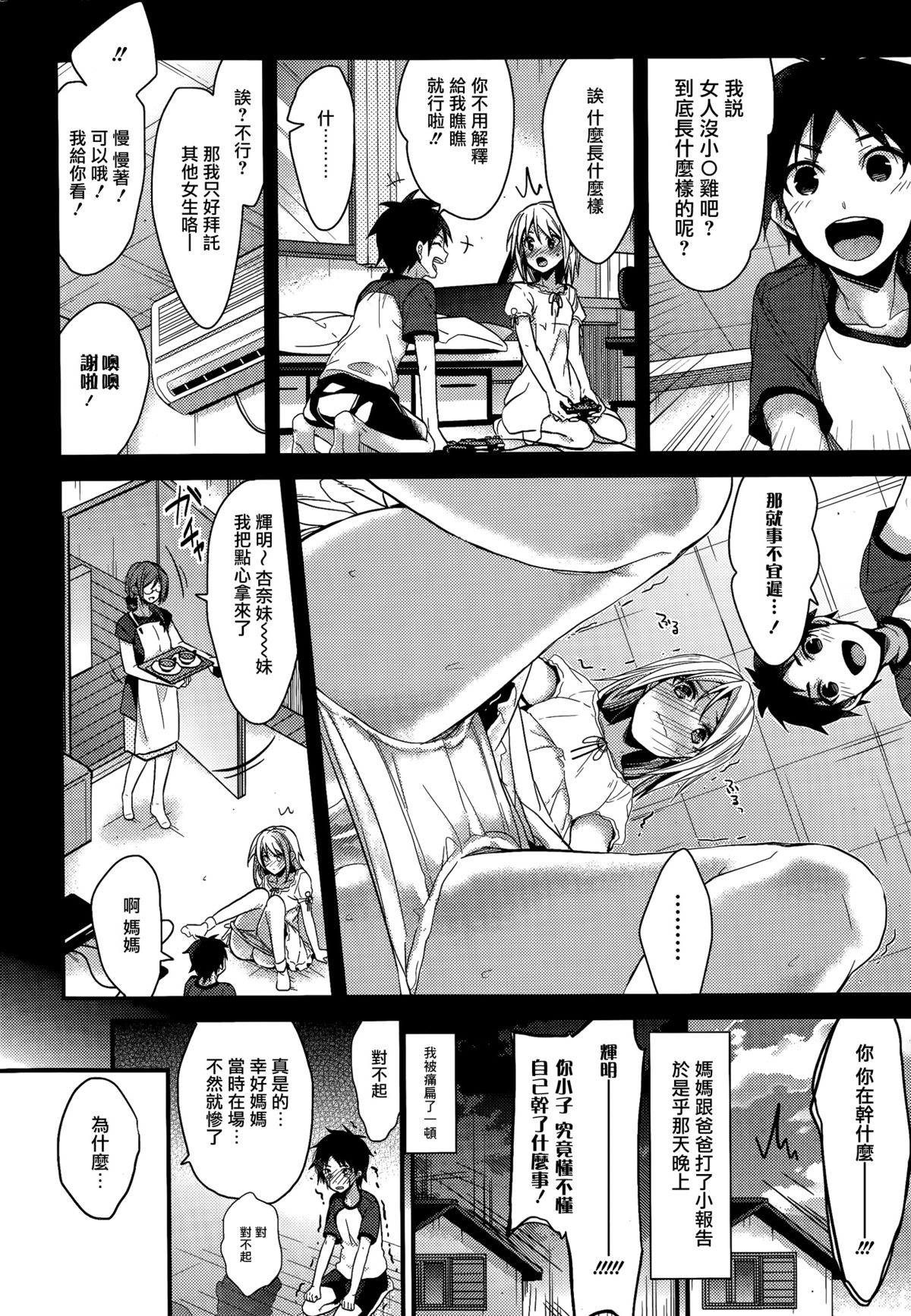 [Mizuyuki] Saikou no Omoide (COMIC HOTMILK 2014-07) [Chinese] [無邪気漢化組] page 6 full