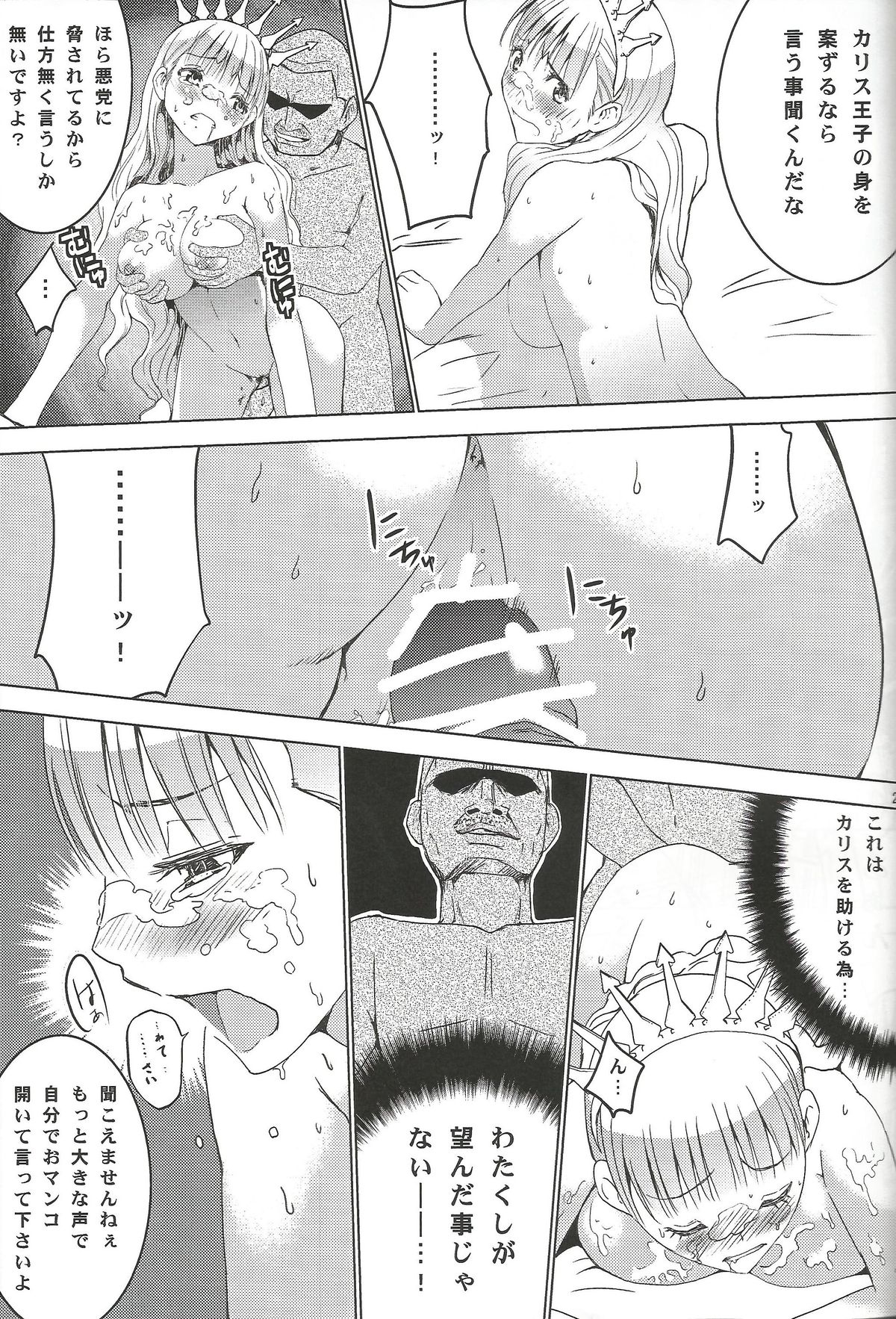 (C82) [Donzoko Kashiwa Meshi (Mask the J)] Ura HIMESAMA TO (Shining Wind) page 24 full