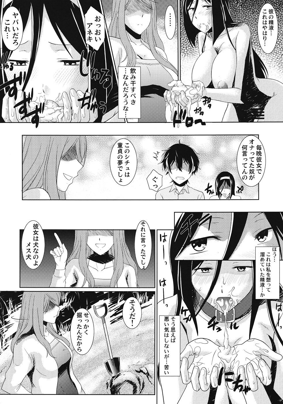 (C82) [Shuudan Bouryoku (Murasaki Syu)] Houtarou Ke no Inu (Hyouka) [2nd Edition 2012-08-31] page 11 full