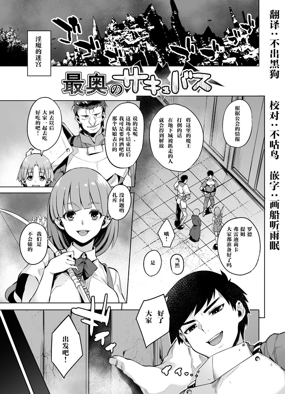 [Toro Toro Resistance (Akairo)] Saiou no Succubus (Succubus ni Okasareru Goudoushi ~HEAVEN~) [Chinese] [不咕鸟x这很恶堕汉化组] page 1 full