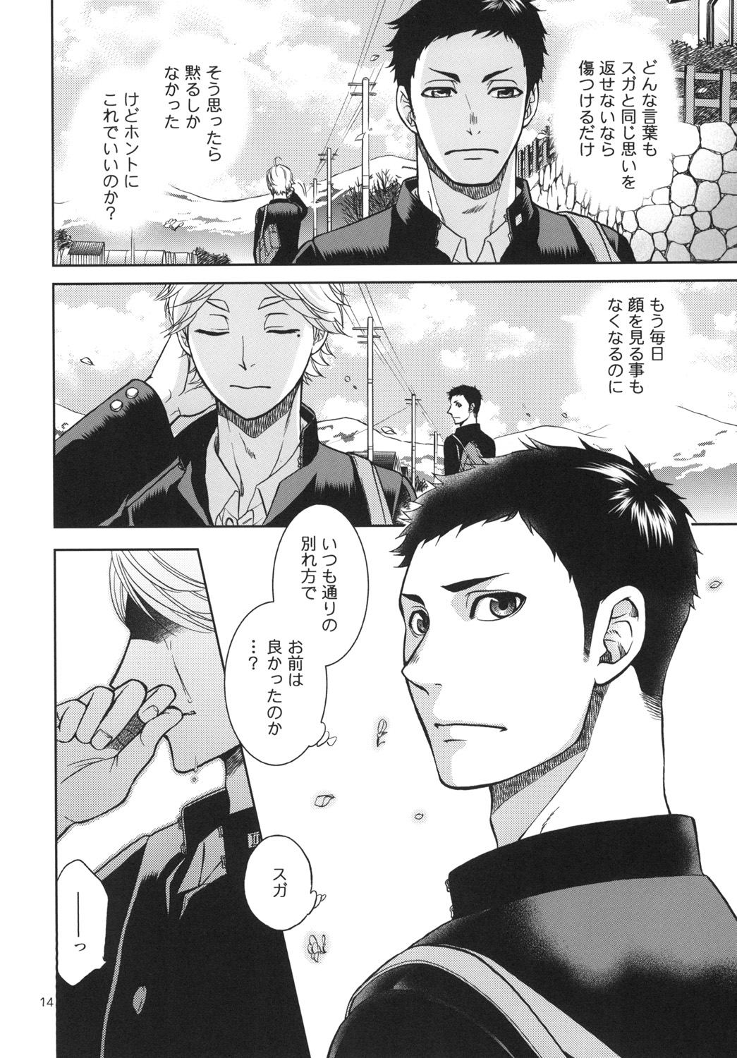 [K2COMPANY (kazu)] Sekai de Ichiban Mijikai I Love You (Haikyuu!!) [Digital] page 14 full