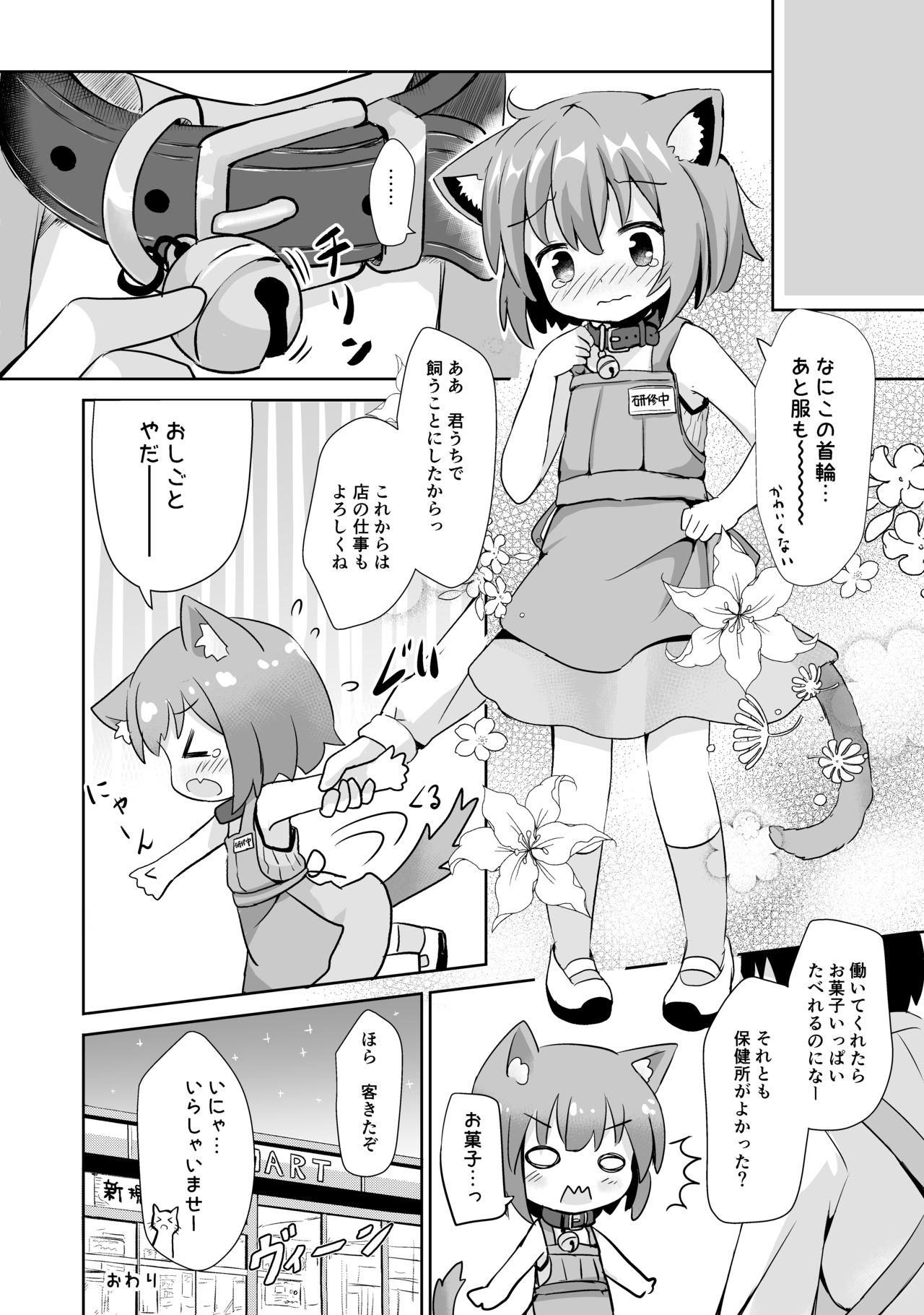 [Suzume Nest (Umi Suzume)] Koneko-chan ha tottemo waruiko [Digital] page 19 full