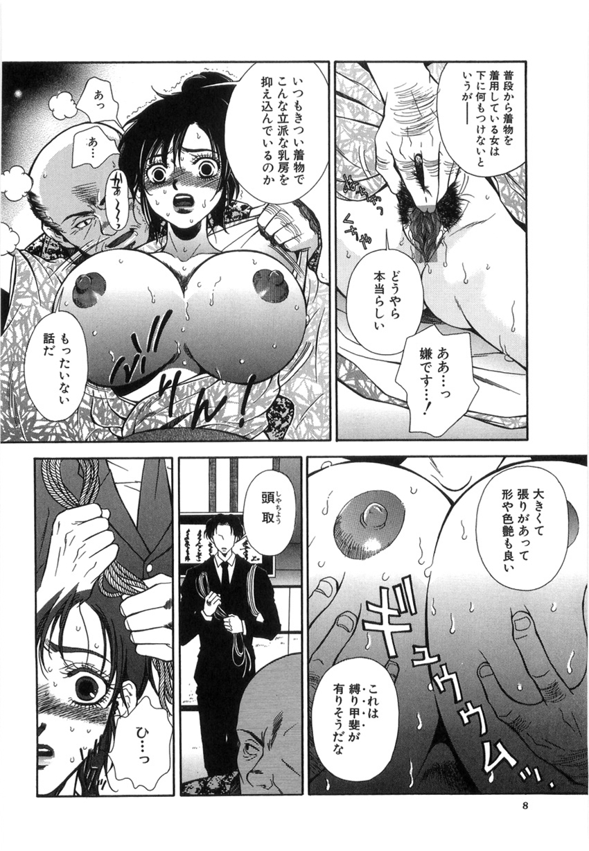 [Higa Asato] Nerawareta Onna Kyoushi page 6 full