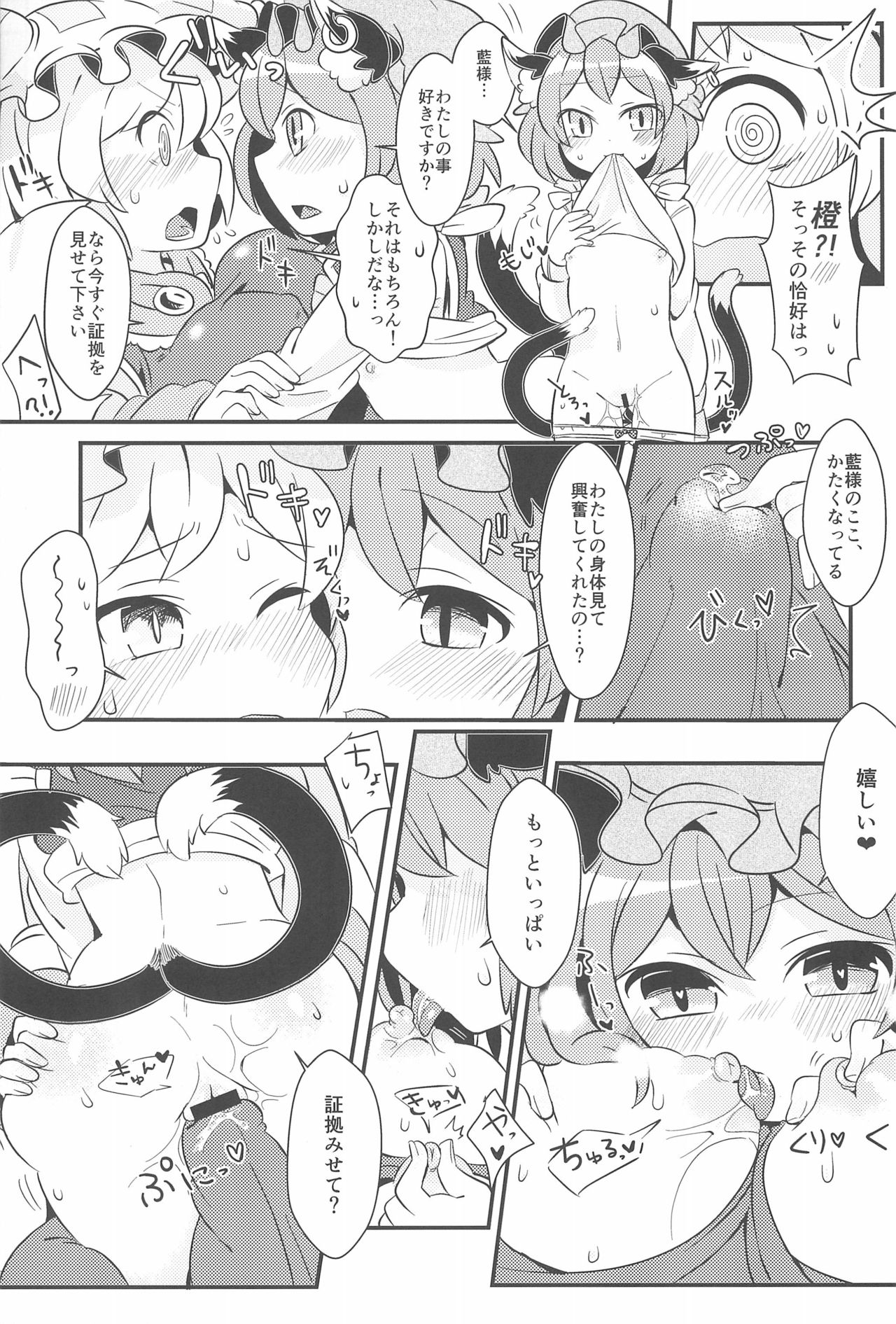 (Shuuki Reitaisai 3) [Kitsunenomori (Various)] Neko demo Yakumo (Touhou Project) page 17 full