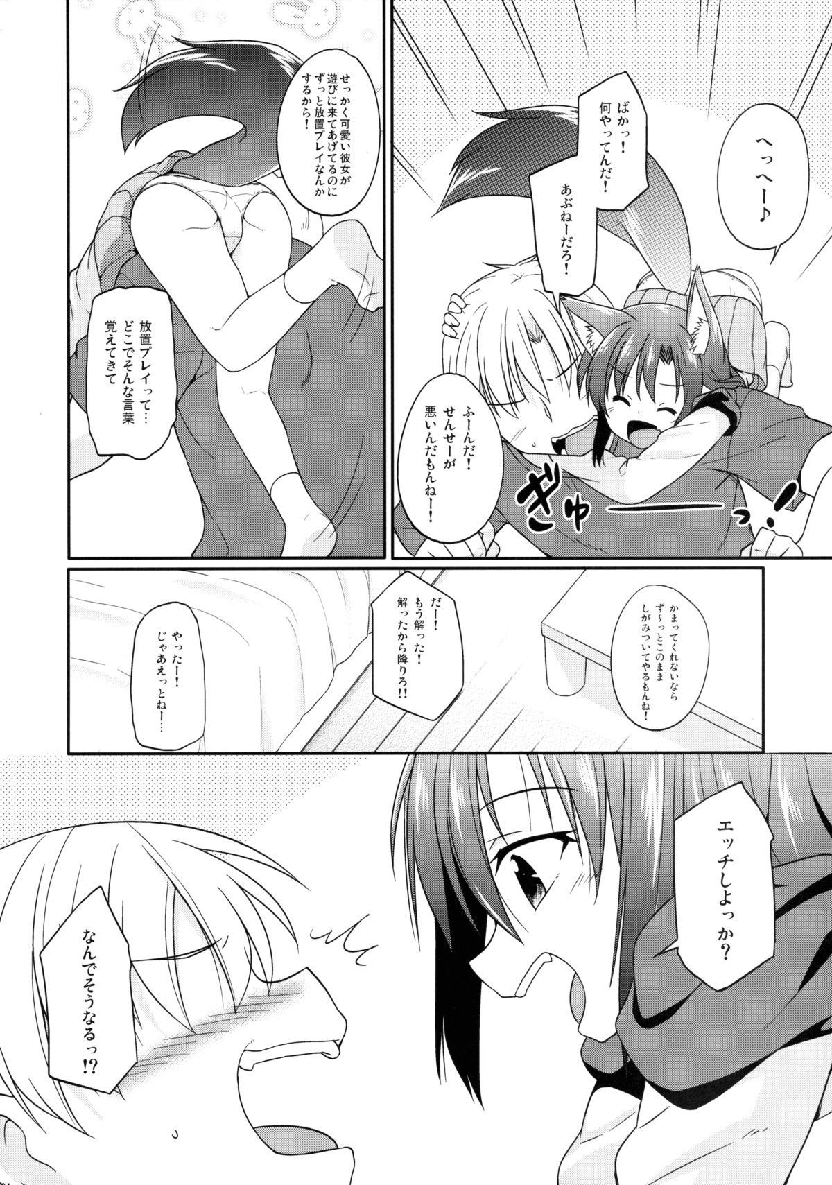 (C89) [Tonzura Douchuu (Kazawa)] Kagerou-chan S Gakusei (Touhou Project) page 4 full