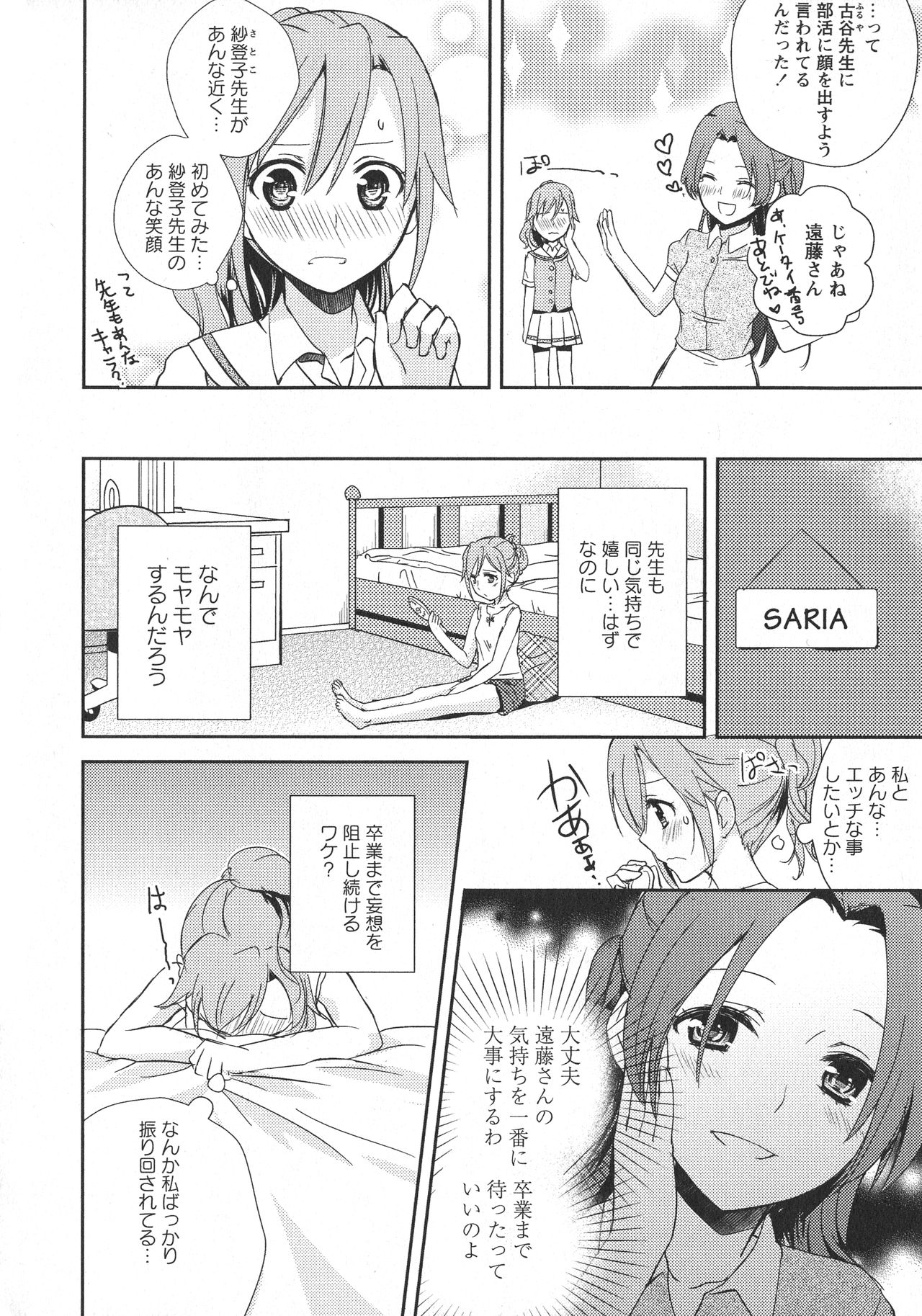 [Anthology] L -Ladies & Girls Love- 06 page 32 full