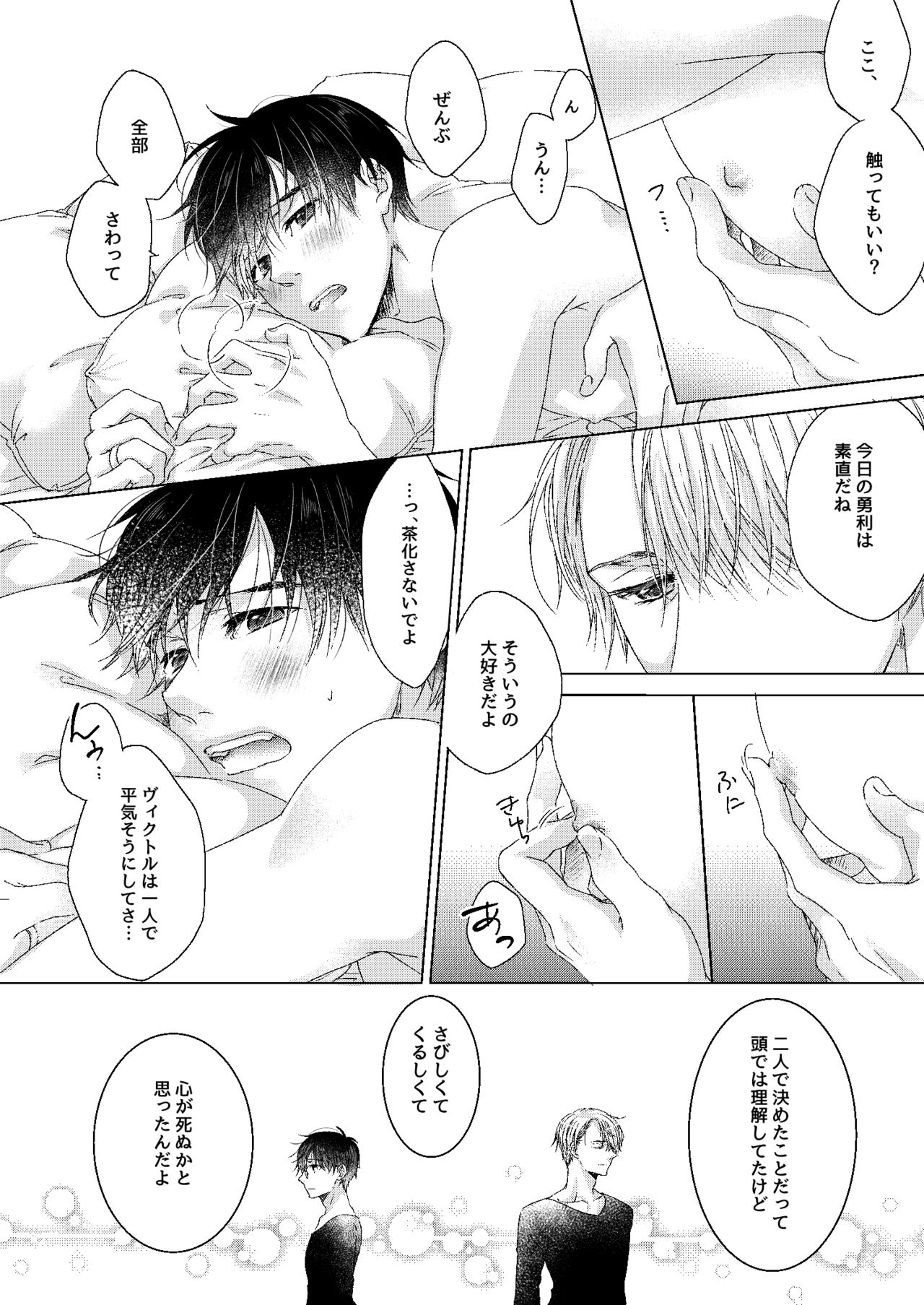 [Ame Tsumugi (Kiyoomi)] Adonis no Veil (Yuri!!! on ICE) [Digital] page 23 full