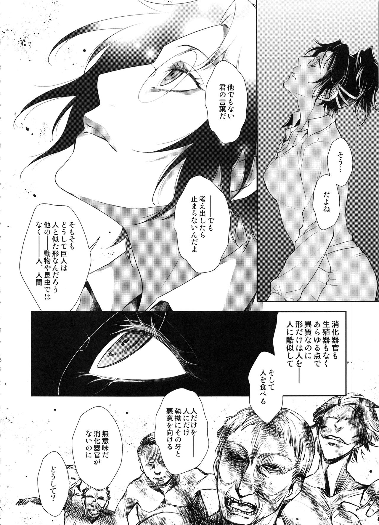 (C87) [RIX (Mamiya)] Kakushin no Yoru ni (Shingeki no Kyojin) page 8 full