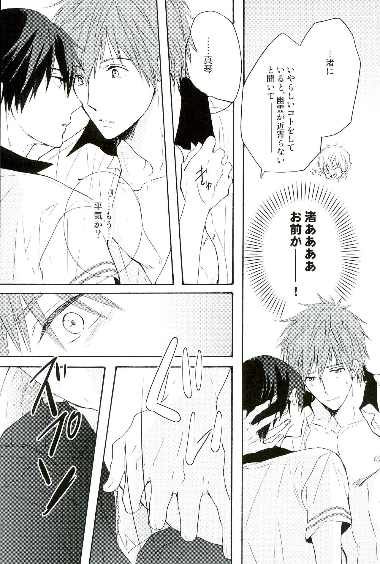 (GOOD COMIC CITY 20) [OOPS (Aiba Tomo)] Kirakira Hikaru (Free!) page 9 full