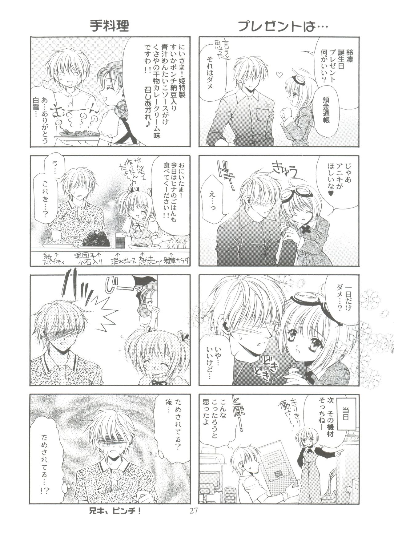 (SC12) [NEKOMIYA (Nekomi Haruto)] JUICY FRUITS (Sister Princess) page 26 full