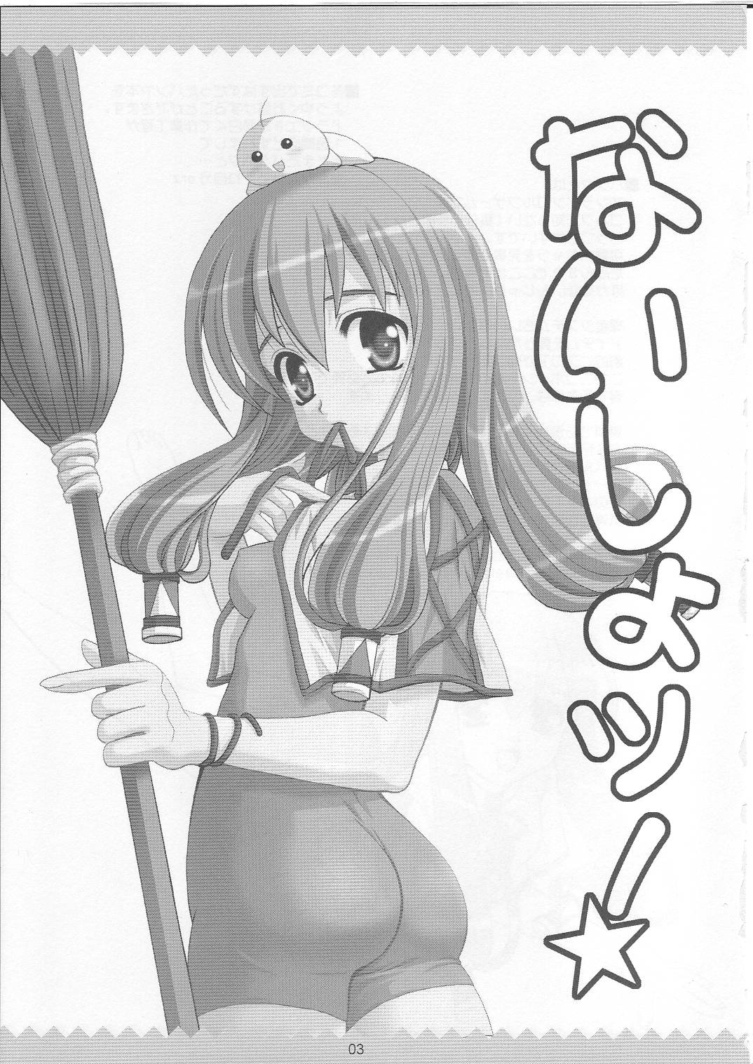 (SC26) [PLUM (Kisaragi Kanna)] Naisho! (Sukatto Golf Pangya) page 2 full