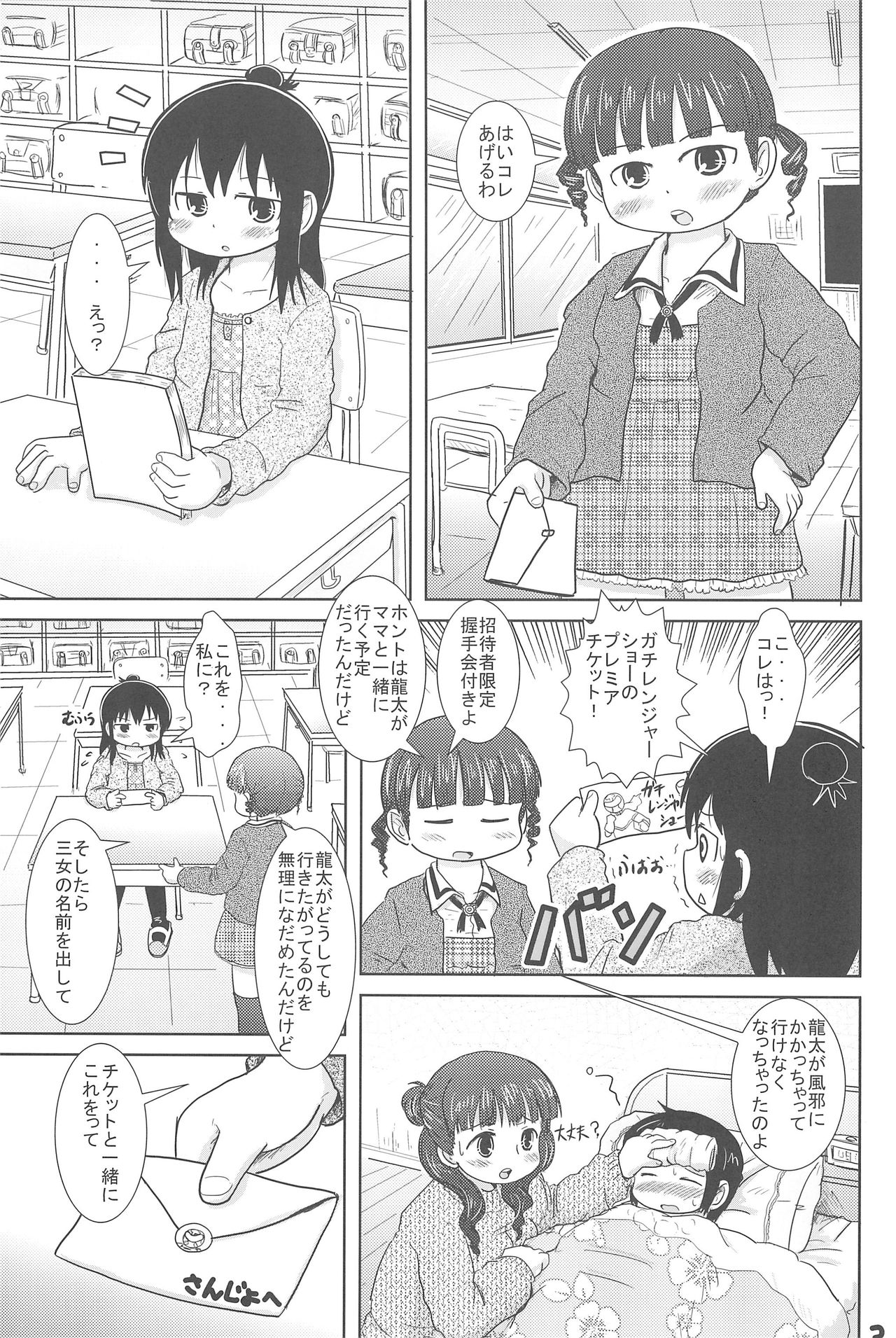 (C77) [BOOKS Takada (Yoshi-puu)] Sanjo-san to Issho (Mitsudomoe) page 3 full