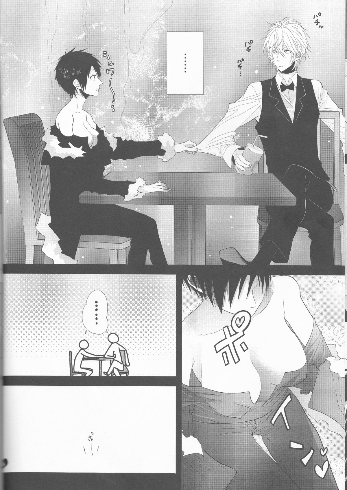 [Harugane Colse (Inose)] Wizard Sex Change (Durarara!!) page 6 full