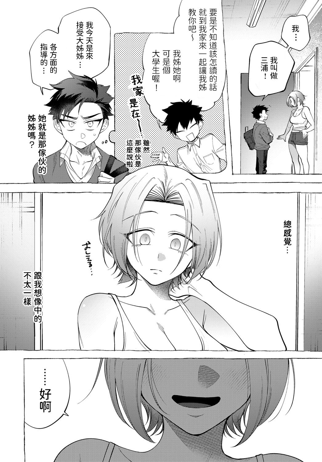 [dotsuco] Onee-san Lesson (COMIC Anthurium 2019-12) [Chinese] [Digital] page 2 full