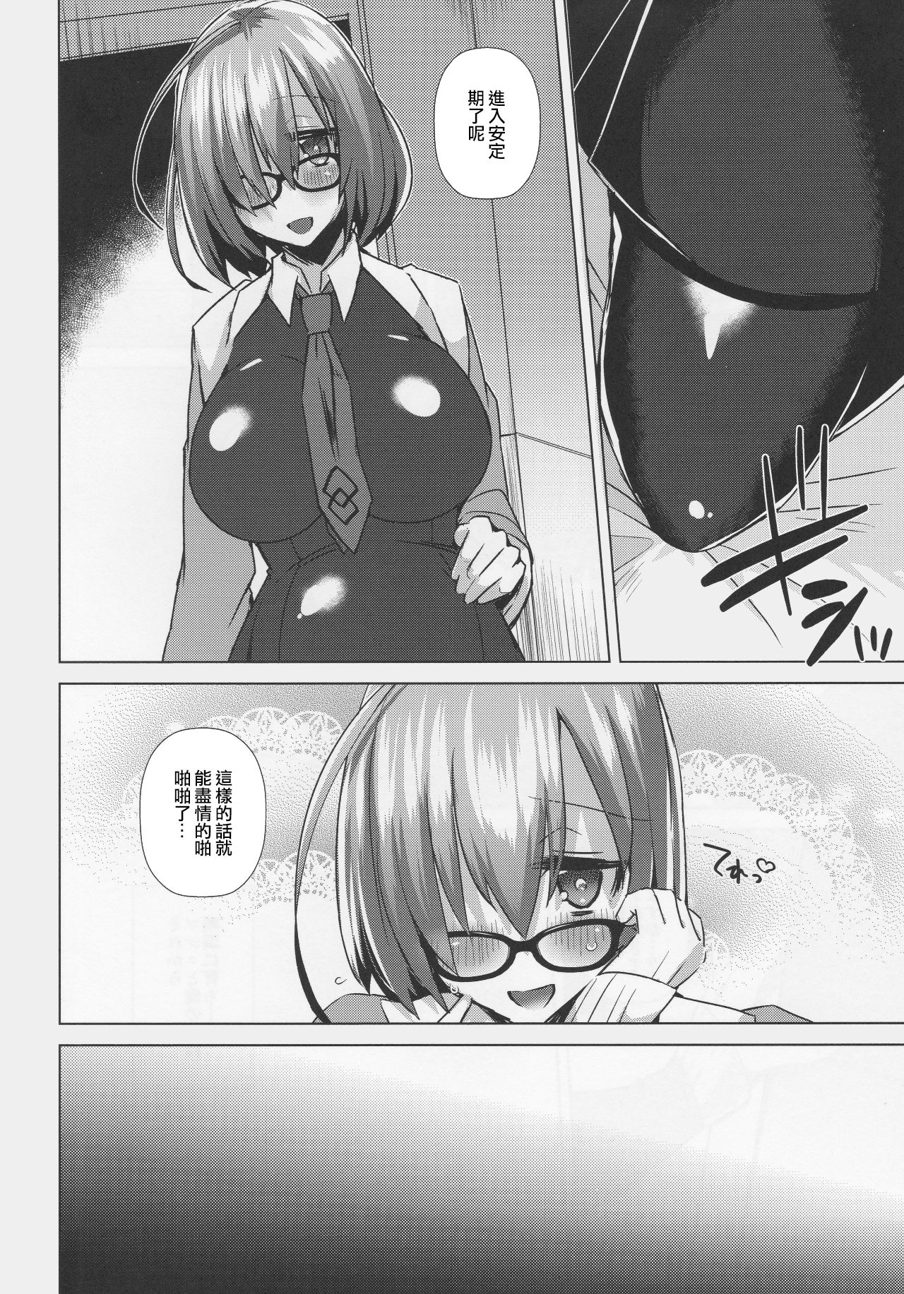 (C90) [Ebimashi (Ebina Ebi)] Zettai Ninshin Meirei (Fate/Grand Order) [Chinese] [今天抽到紅白尼祿的Inforins個人漢化] page 14 full