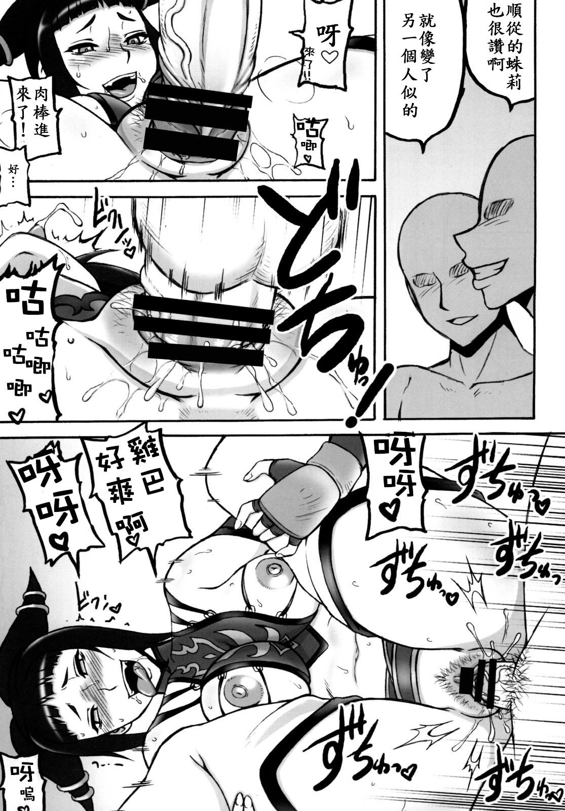 (C78) [Motsu Ryouri (Doru Riheko, Motsu)] Kaku Musume vol. 12 (Street Fighter IV) [Chinese] page 15 full