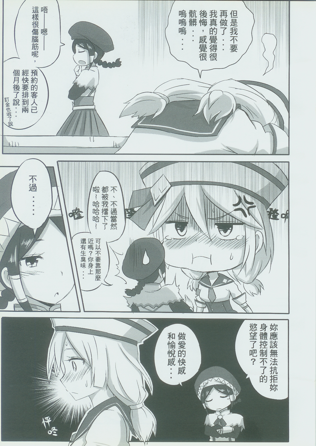 (PF17) [Seikan Nekoguruma (Zax)] Uketsuke Nikki (Monster Hunter) [Chinese] page 30 full