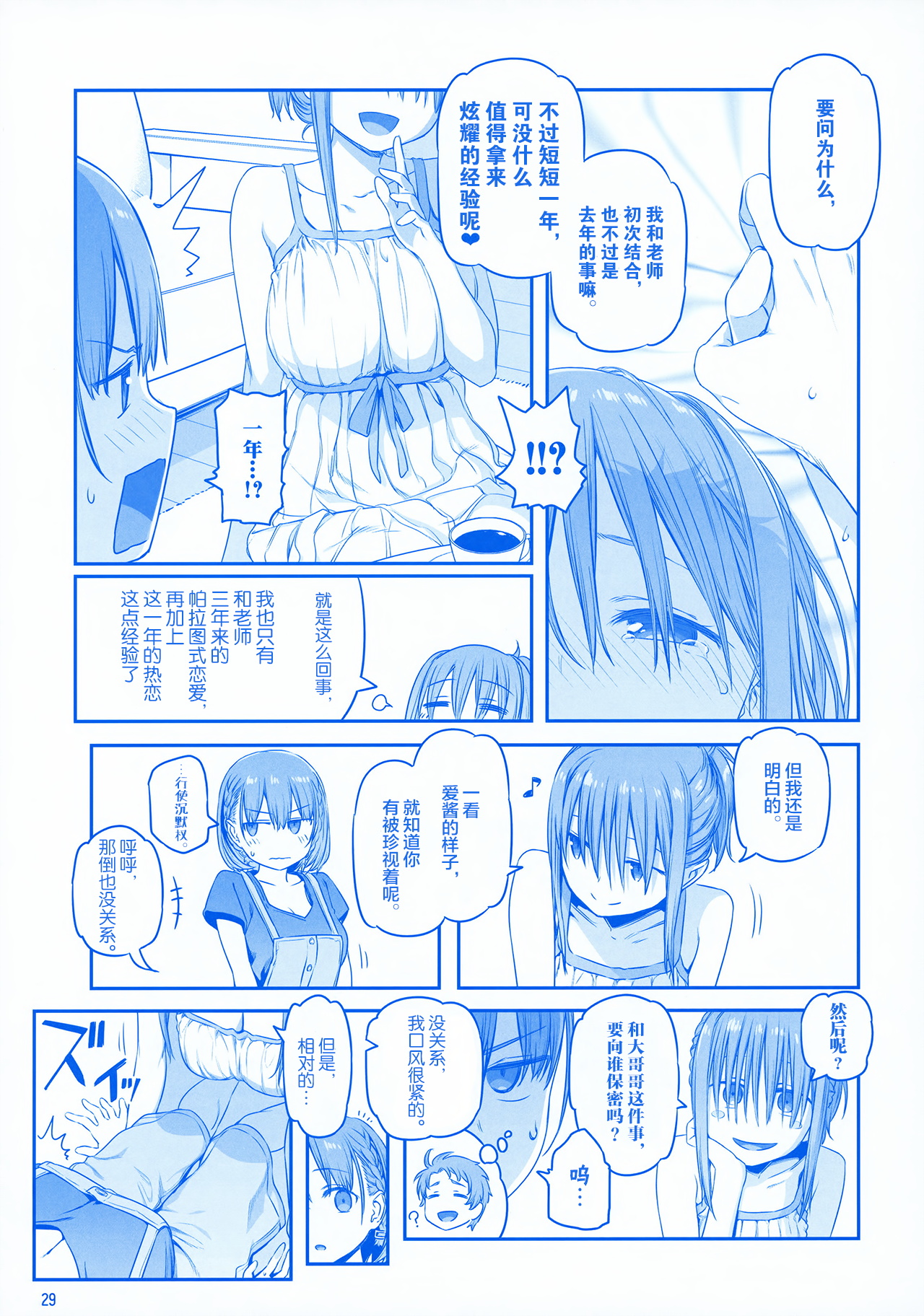 [Himura Nyuugyou (Himura Kiseki)] Getsuyoubi no Tawawa EXTRA [Chinese] [化吧汉化组] page 29 full