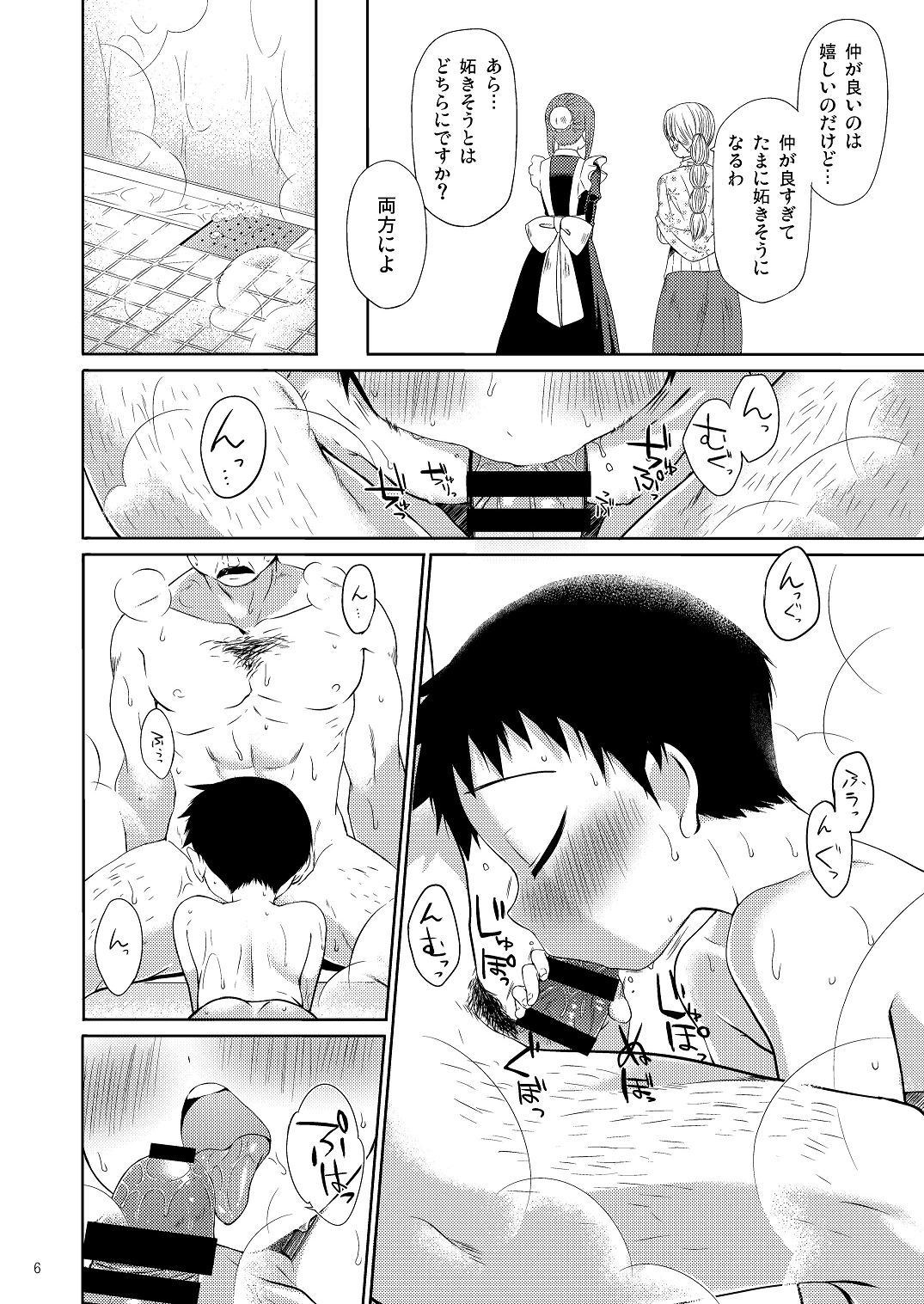 (Shota Scratch 25) [Yabure Kabure (Agemon)] Ogibo-san niwa Naisho desu. (Fullmetal Alchemist) page 5 full