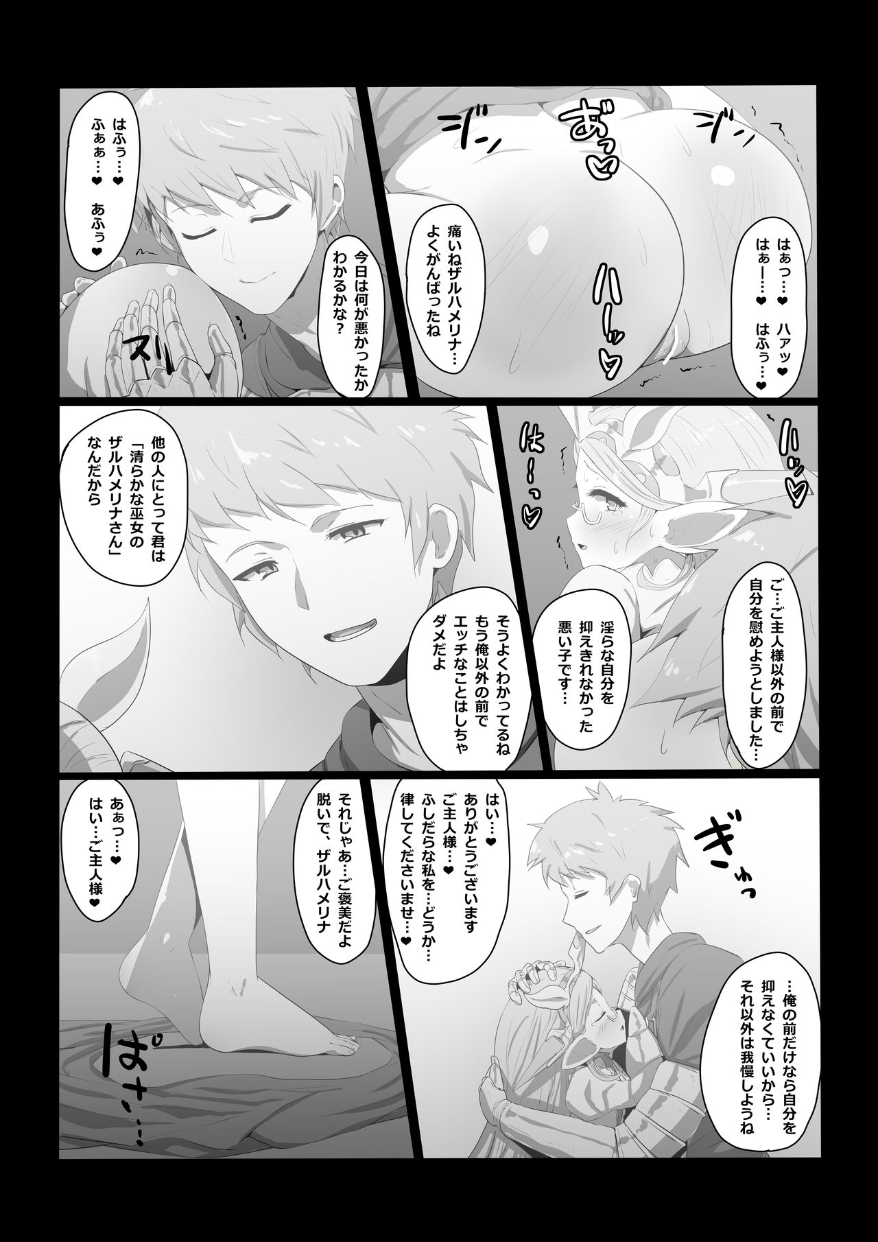 [Magic Society, Black Wings (C-LOW)] Ketsuhame maku Rina (Granblue Fantasy) page 9 full