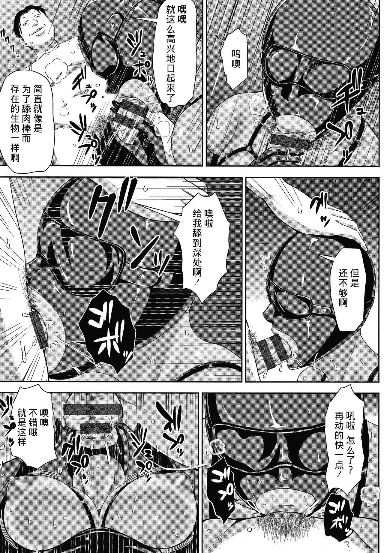 [Naitou Haruto] Choco Reido前篇[Chinese]【不可视汉化】 page 37 full