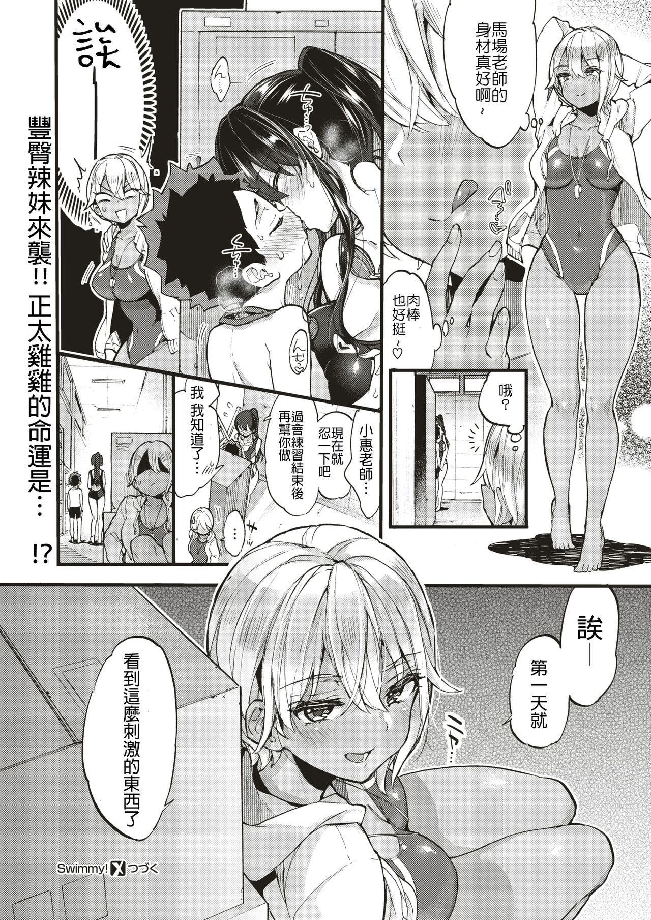 [Morishima Kon] Swimmy！ (COMIC X-EROS #75) [Chinese] [沒有漢化] [Digital] page 26 full