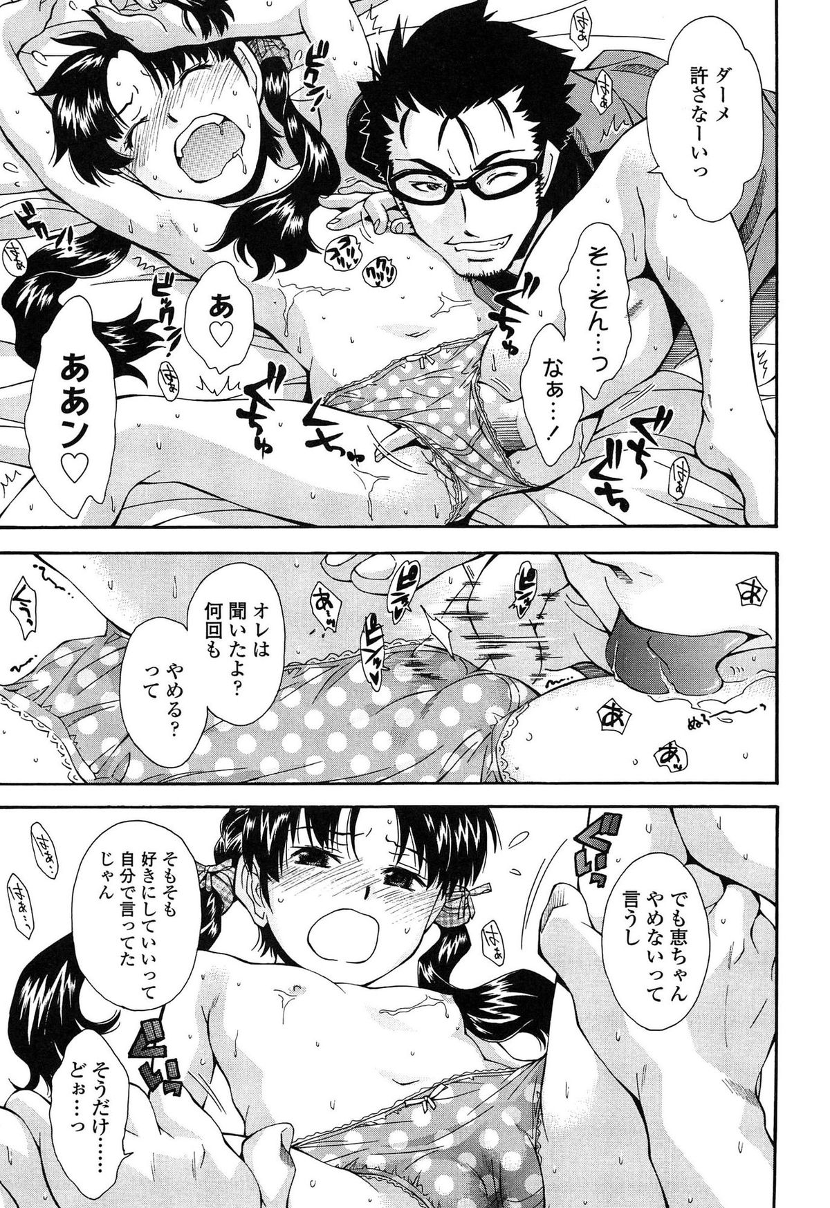 [Ryoumoto Hatsumi] Kite! Mite! Ijitte! page 27 full