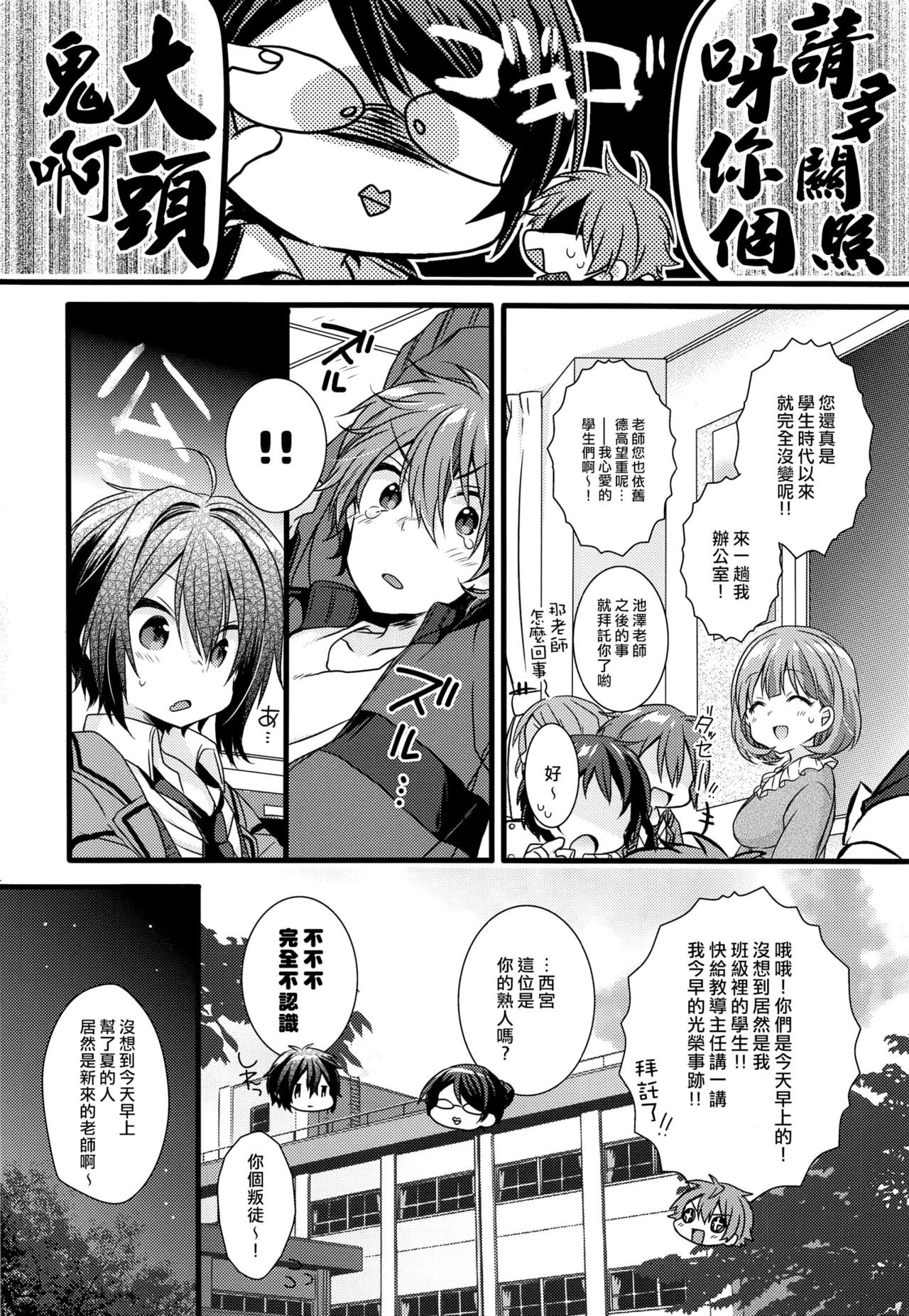 (C93) [spika07 (Yoshino Sora)] Boku-tachi no Kyuuseishu-sama 02 [Chinese] [瑞树汉化组] page 11 full