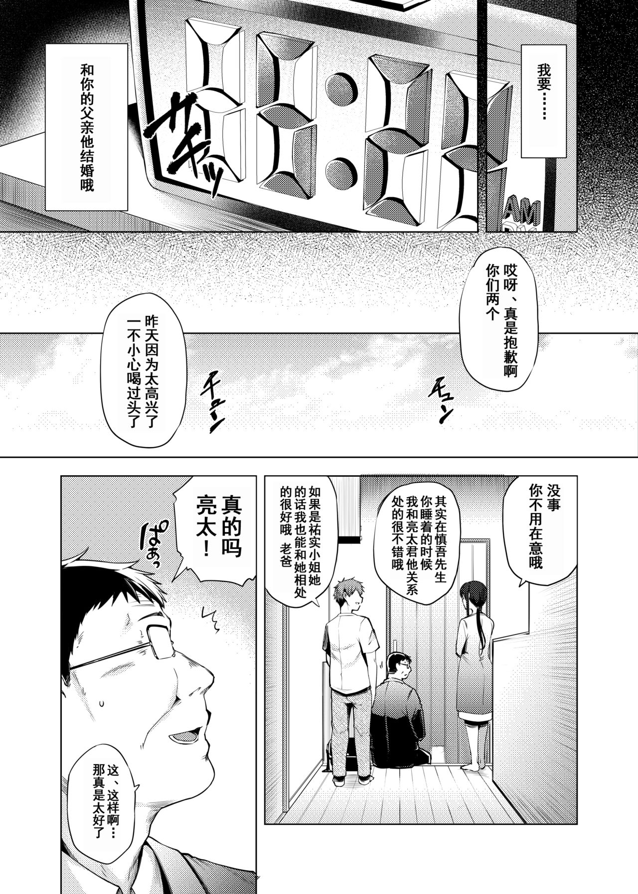 [Ayakase-ke no Neko (Ayakase Chiyoko, Ayakase Riberi)] Saikon Aite no Musuko wa Mukashi, Watashi o Okashita Anoko deshita [Chinese] [含着个人汉化] [Digital] page 45 full