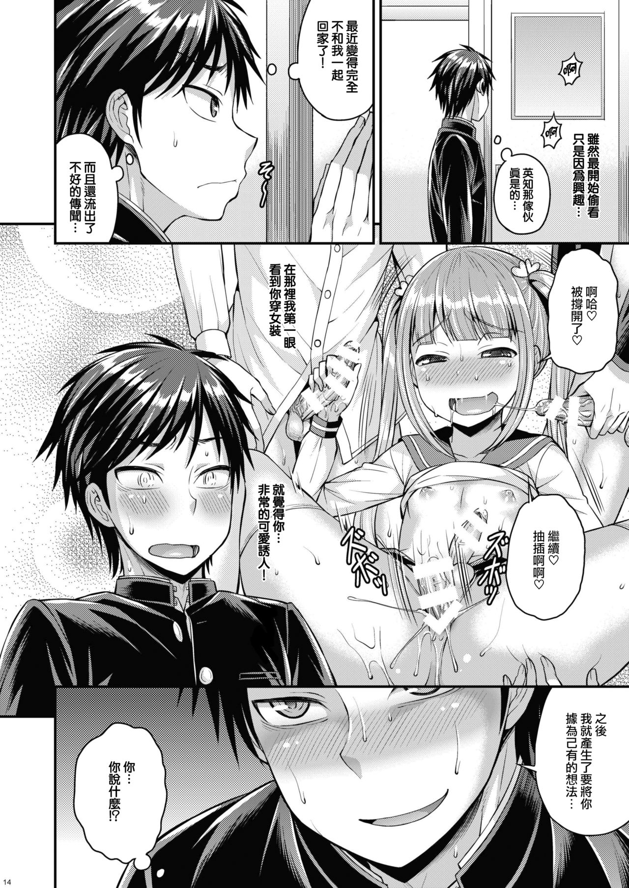 [Datsuryoku Kenkyuukai (Kanbayashi Takaki)] Bitch o Otosu Niha [Chinese] [CE家族社] [Digital] page 12 full