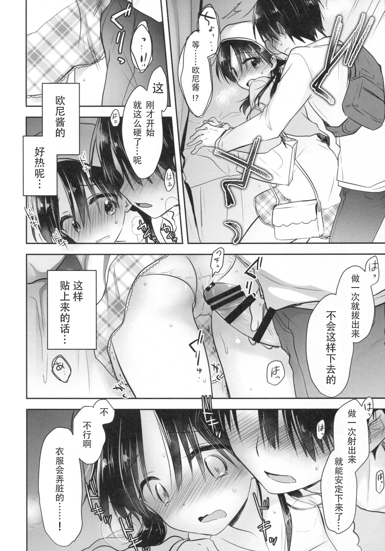 (C90) [AquaDrop (Mikami Mika)] Odekake Sex [Chinese] [嗶咔嗶咔漢化組] page 23 full