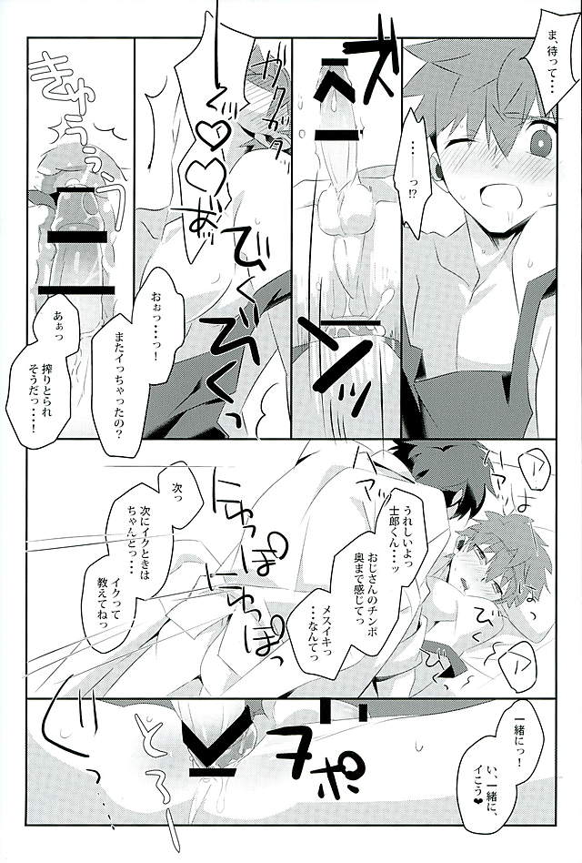 (HARUCC21) [GLUTAMIC:ACID (Tanunosuke)] Boku no Mikata (Fate/stay night) page 24 full