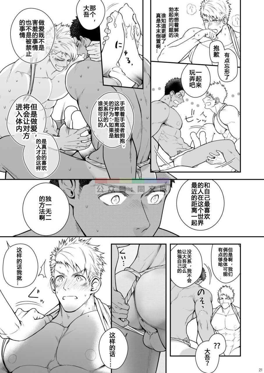 [Meisho Hanten (Haruaki)] Kamisama to Kawataredoki [Chinese] [同文城] [Digital] page 20 full