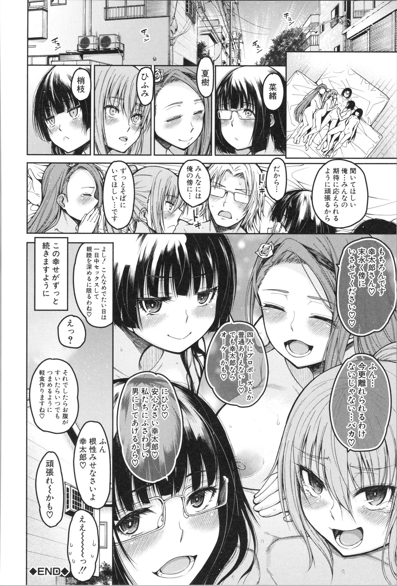 [Tarakan] Shojo ga Yonin, Ie ni Yattekita!! - Four virgins came home page 209 full