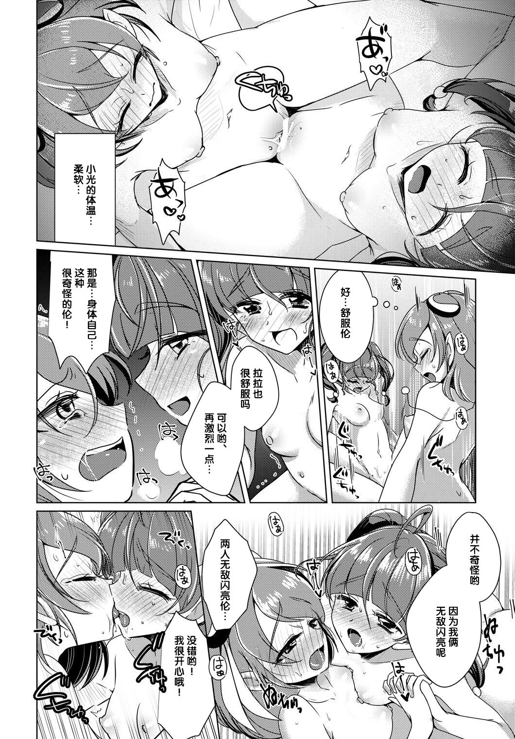 [Rope Island (Miyanoyuki)] Shalom (Star Twinkle PreCure) [Chinese] [后悔的神官个人汉化] [Digital] page 26 full