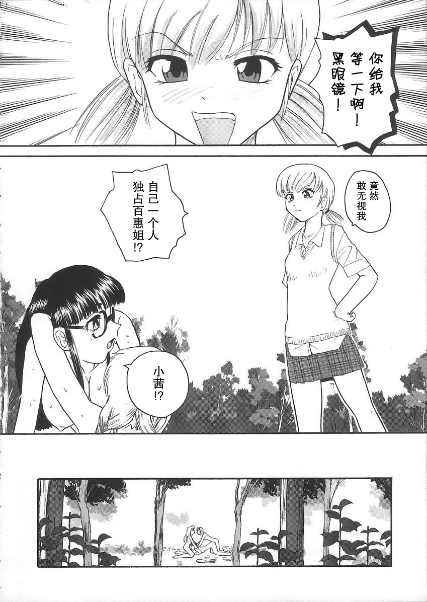 (C68) [Behind Moon (Q)] Dulce Report 6 | 达西报告 6 [Chinese] [哈尼喵汉化组] page 64 full