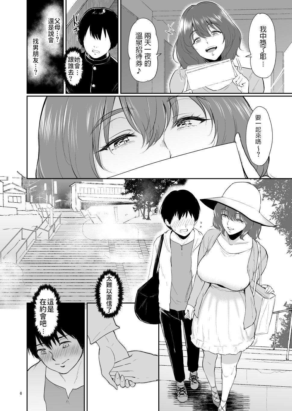 [yogurt (bifidus)] Marie-san to Onsen e - Otonari no Kyonyuu Onee-san to Kazokuburo de... [Chinese] [Digital] page 5 full