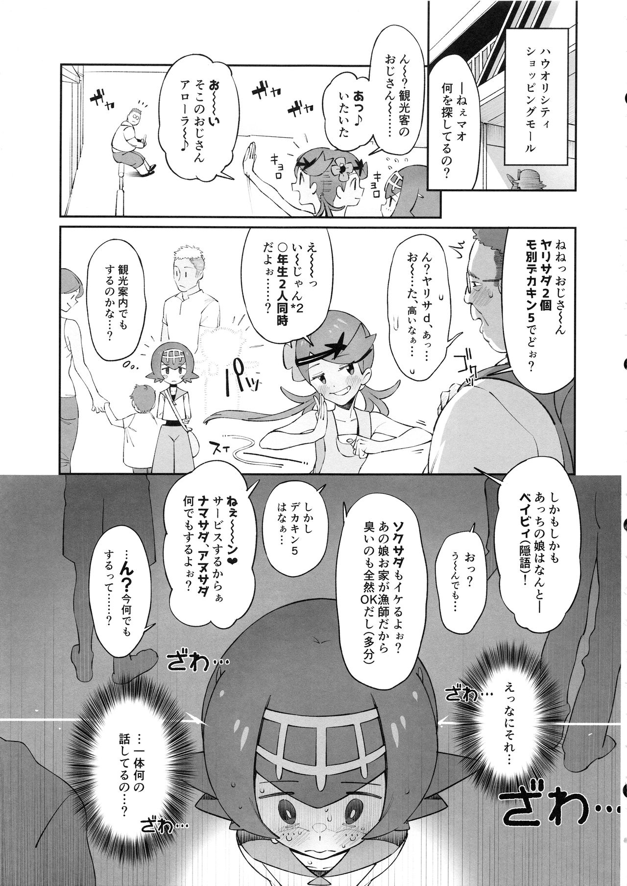 (C94) [zero-sen (xxzero)] Yalisada Fellasada Hen (Pokémon Sun and Moon) page 4 full