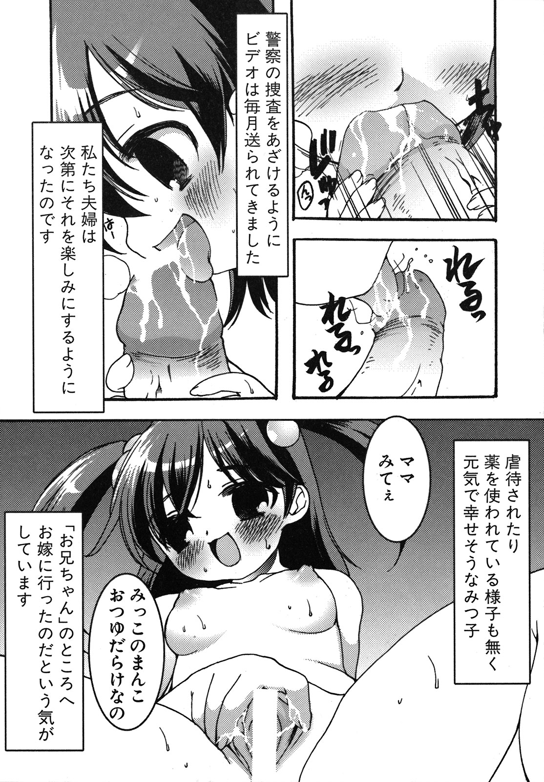 [Silhouette Sakura] Kuzuzakura page 9 full