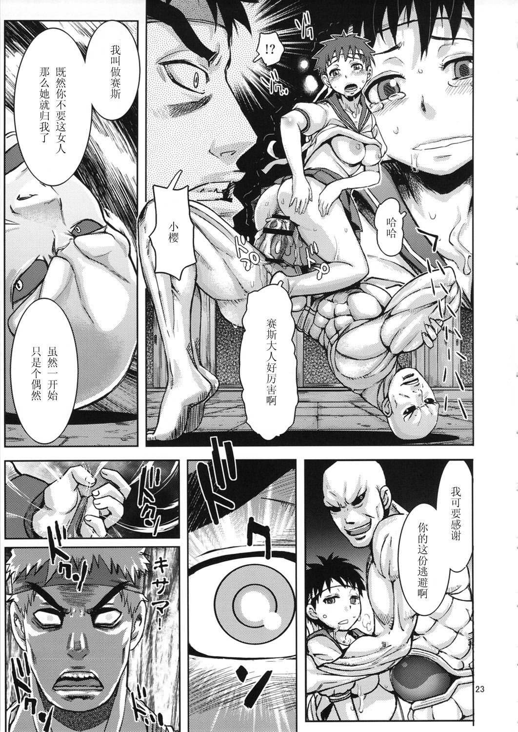 [peach fox (Kira Hiroyoshi)] Kuruoshiki Nani Kakusei (Street Fighter) [Chinese] [黑条汉化] [2011-10] page 22 full