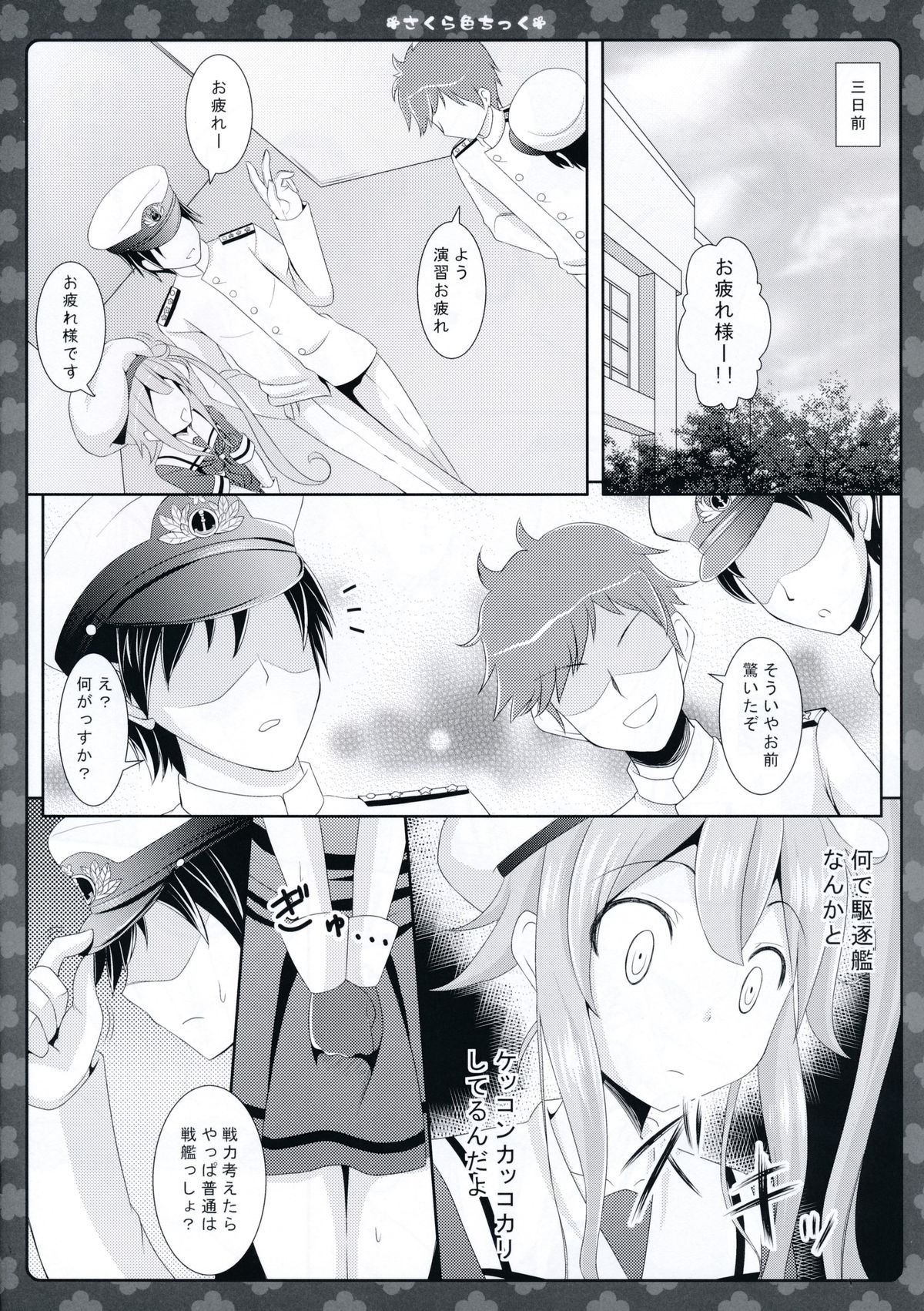 (SC65) [Sweet Candle (Sakuraizumi Yuu)] Sakura iro Chikku (Kantai Collection -KanColle-) page 6 full