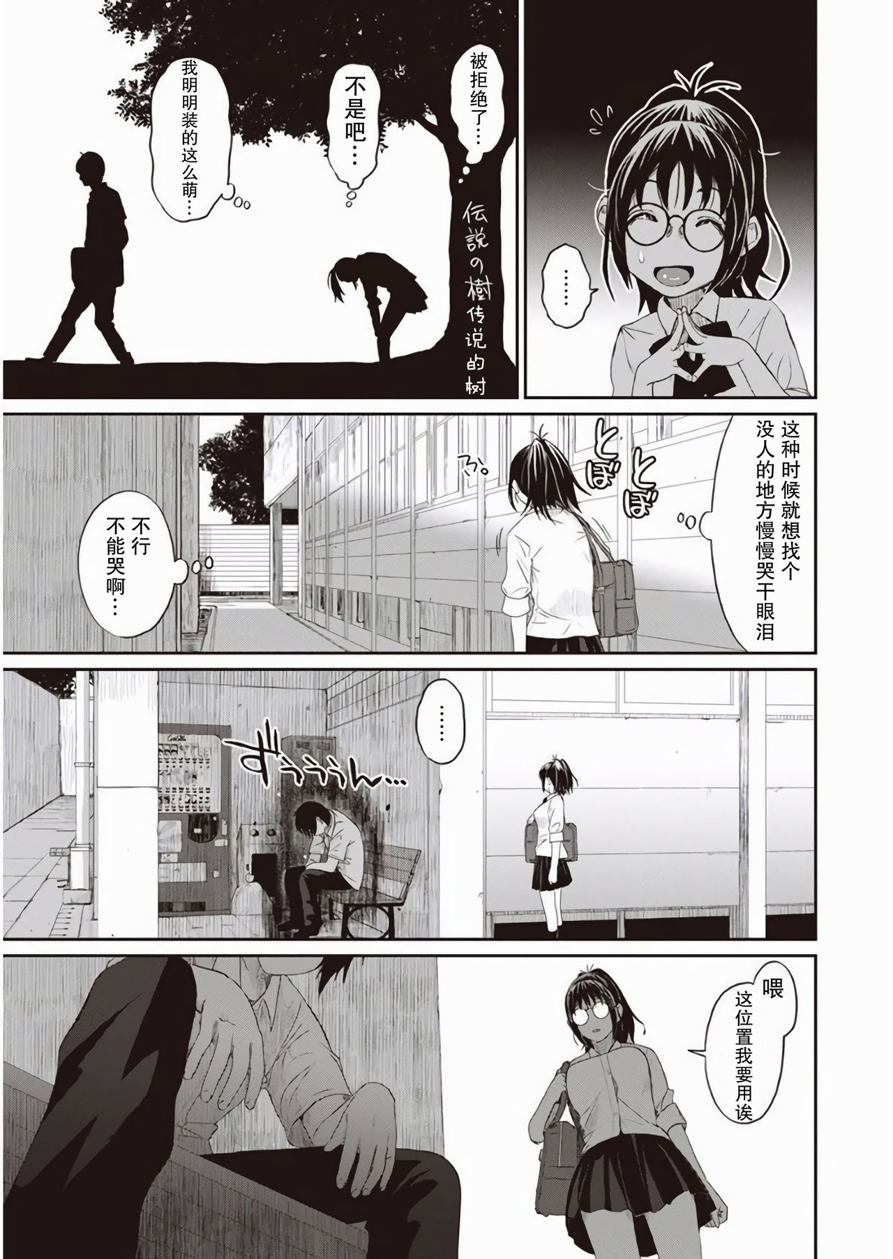 [Ryoh-zoh] Rarefure Ch. 1-9 [Chinese] [乱嘿咁嚟汉化组x超勇汉化组联合汉化] page 6 full