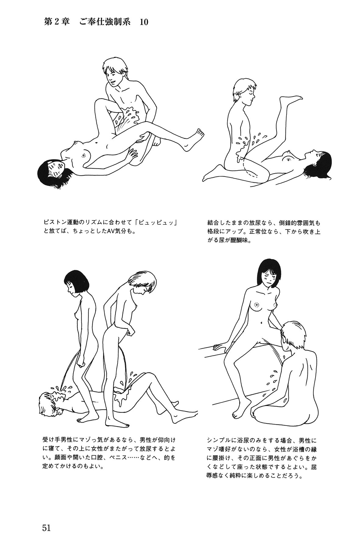 [Yurahashi group] 10 times more comfortable! Climax SEX textbook for men page 51 full